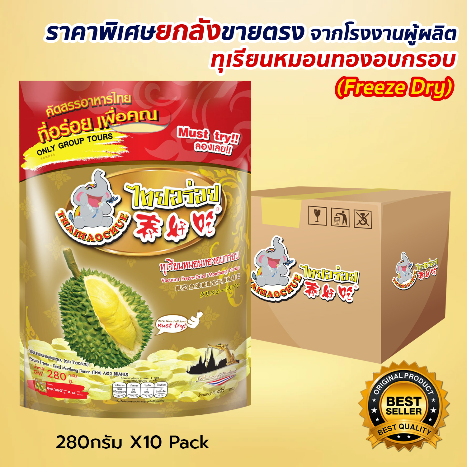 ทุเรียนหมอนทองอบกรอบ 280G - NP copy